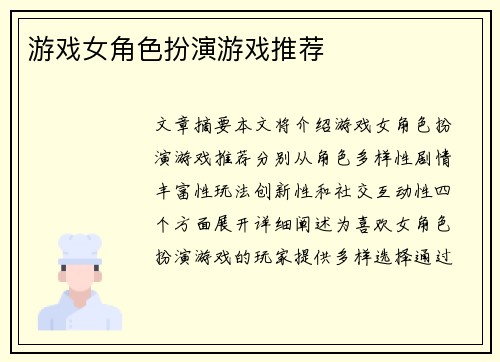 游戏女角色扮演游戏推荐