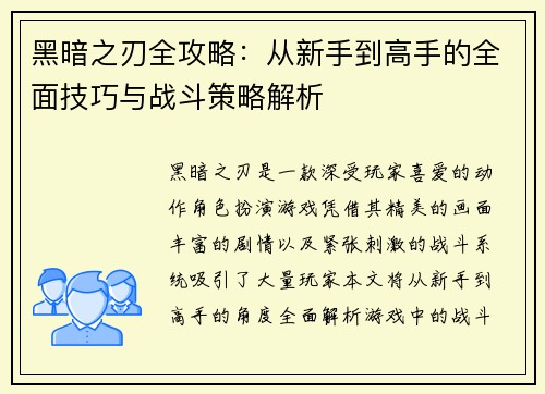 黑暗之刃全攻略：从新手到高手的全面技巧与战斗策略解析