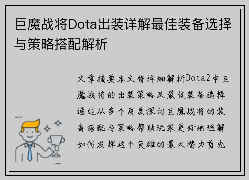 巨魔战将Dota出装详解最佳装备选择与策略搭配解析 巨魔战将Dota出装详解最佳装备选择与策略搭配解析